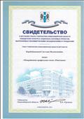 Свидетельство о вручении гранта Губернатора Новосибирской области победителю конкурса социально значимых проектов, выполняемых некоммерческими объединениями и гражданами. Свидетельство о вручении гранта Губернатора Новосибирской области победителю конкурса социально значимых проектов, выполняемых некоммерческими объединениями и гражданами.