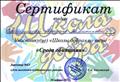 Сертификат "Школа добра" Сертификат "Школа добра"