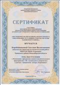 Сертификат участника методического объединения педагогов дополнительного образования в рамках августовского учительского совещания "Достижение целей национального проекта "Образование" в условиях работы системы Чановского района" Сертификат участника методического объединения педагогов дополнительного образования в рамках августовского учительского совещания "Достижение целей национального проекта "Образование" в условиях работы системы Чановского района"
