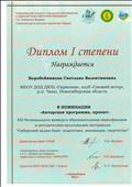 Диплом I степени XIII Регионального конкурса образовательных видеофильмов и методических мультимедиа - материалов "Сибирский медиа - банк: педагогика, инновации, творчество" Диплом I степени XIII Регионального конкурса образовательных видеофильмов и методических мультимедиа - материалов "Сибирский медиа - банк: педагогика, инновации, творчество"