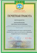 Почётная грамота Главы администрации Чановского района Почётная грамота Главы администрации Чановского района