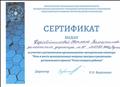 Сертификат за участие в региональном организационно-методическом семинаре "Роль и место муниципальных опорных центров в реализации регионального проекта "Успех каждого ребёнка" Сертификат за участие в региональном организационно-методическом семинаре "Роль и место муниципальных опорных центров в реализации регионального проекта "Успех каждого ребёнка"