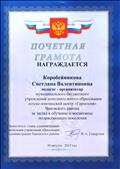 Почётная грамота Почётная грамота